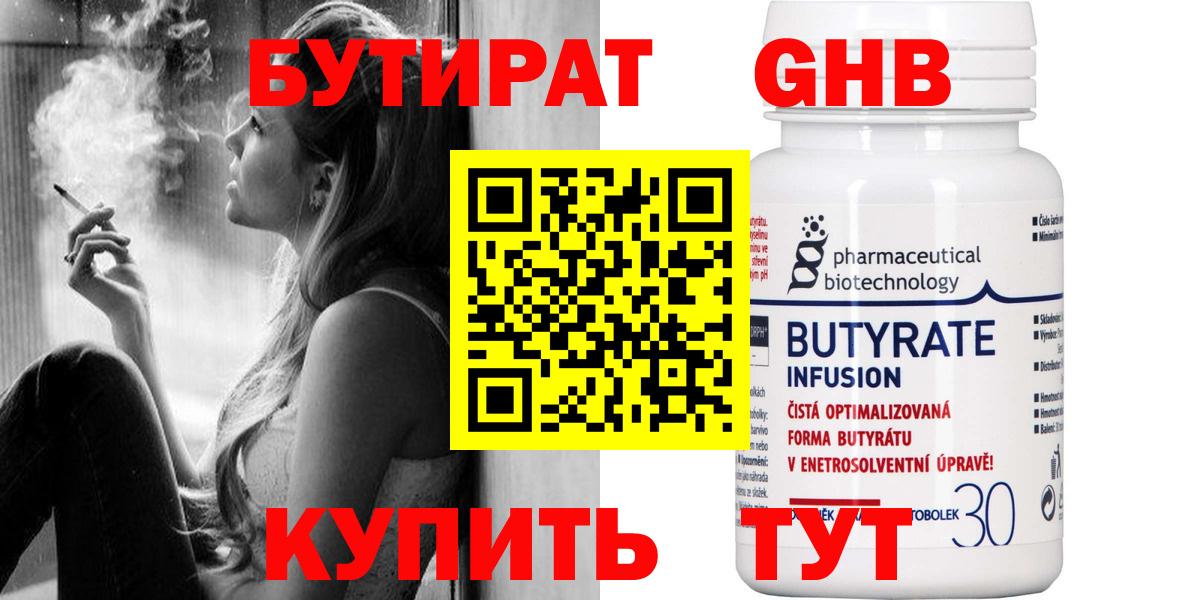 Бутират BDO  Вход с VPN  Копейск 