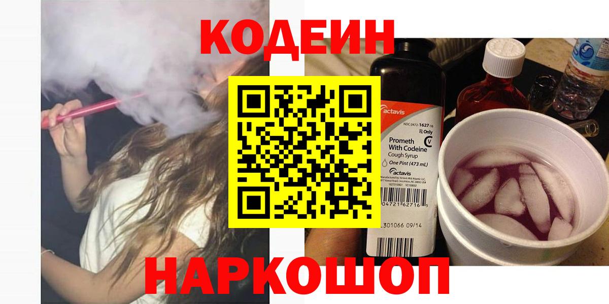 Кодеиновый сироп Lean напиток Lean (лин)  Вход с VPN  Копейск 