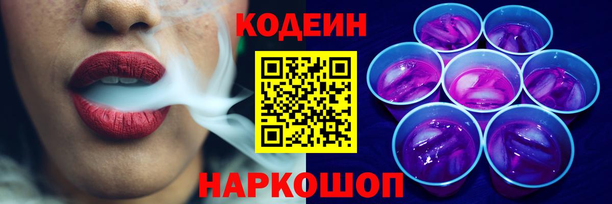 Codein Purple Drank Копейск