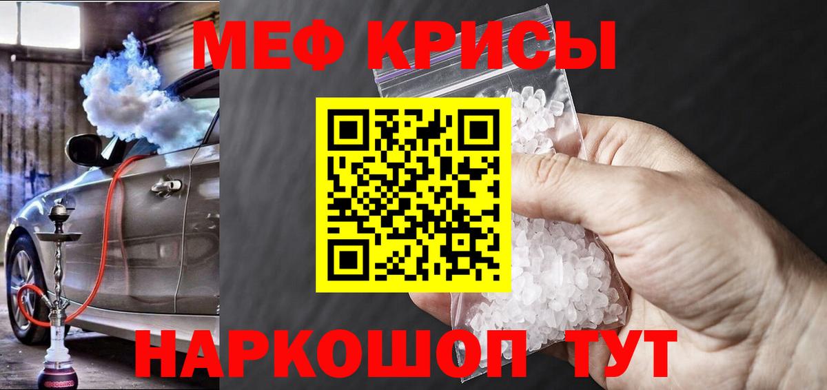 Мефедрон кристаллы Копейск